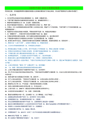 《创新中国-》期末考试答案.docx