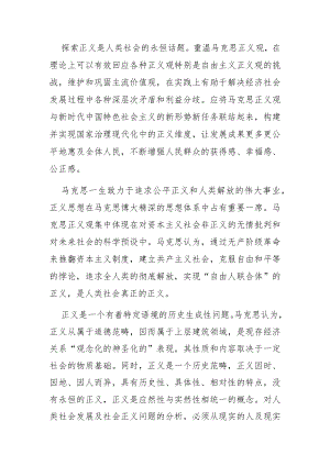 【党课讲稿】运用马克思主义正义观推进社会公平正义.docx