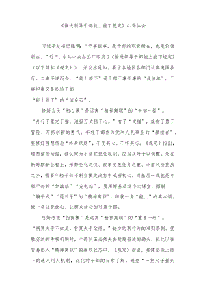 《推进领导干部能上能下规定》心得体会3篇.docx