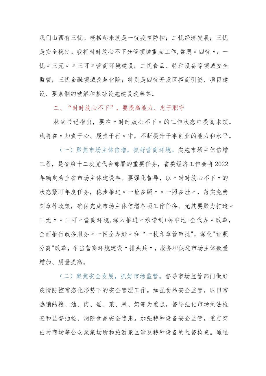 《要“时时放心不下”》交流研讨材料.docx_第2页