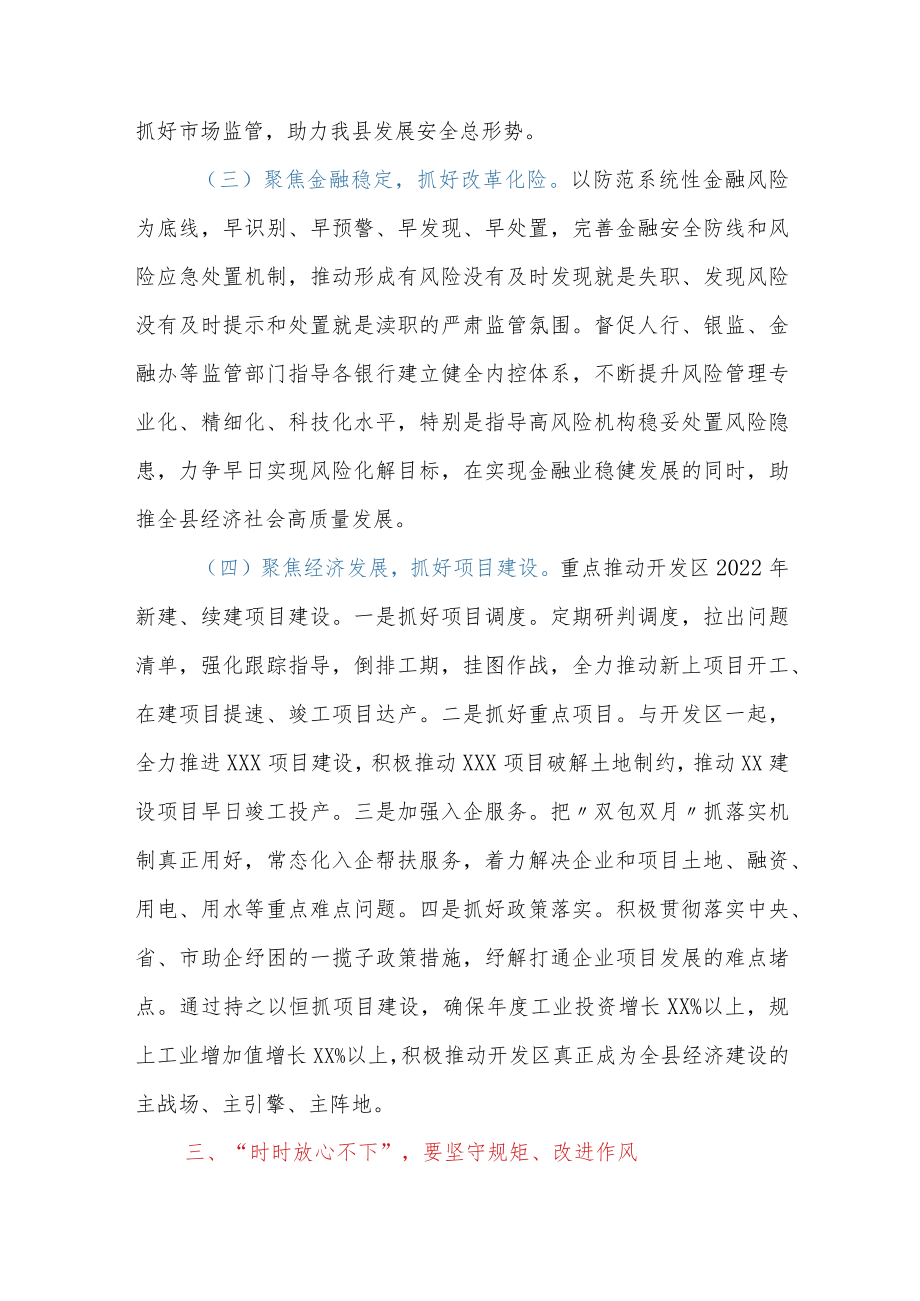《要“时时放心不下”》交流研讨材料.docx_第3页