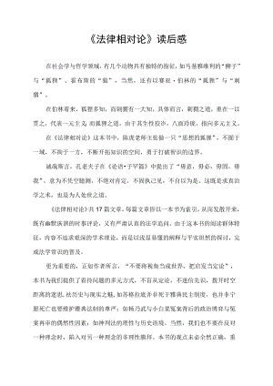 《法律相对论》读后感.docx