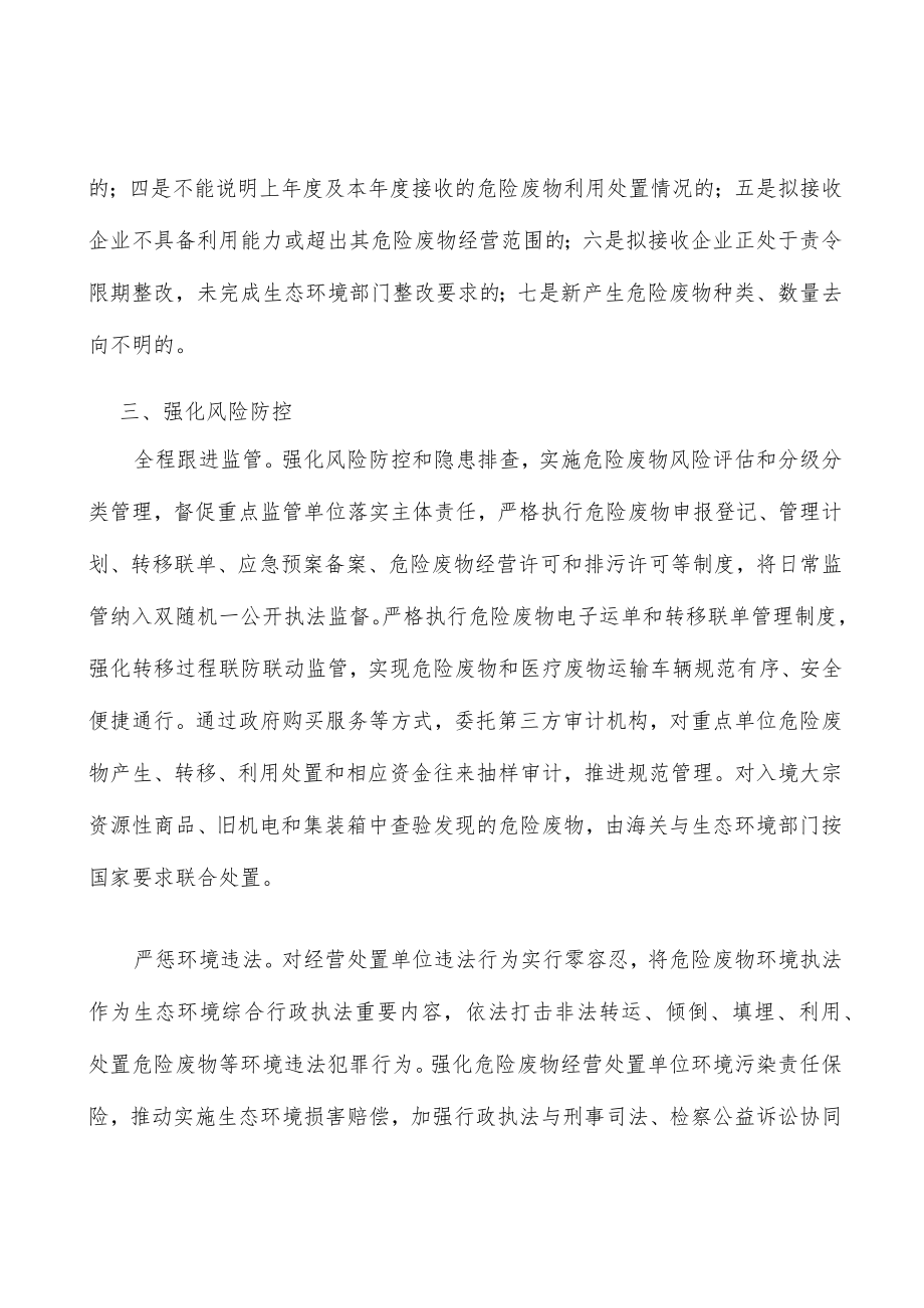 严禁危险废物跨省转入处置审查.docx_第3页