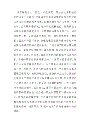 【讲义文稿】全球治理视域下的城市群外交.docx