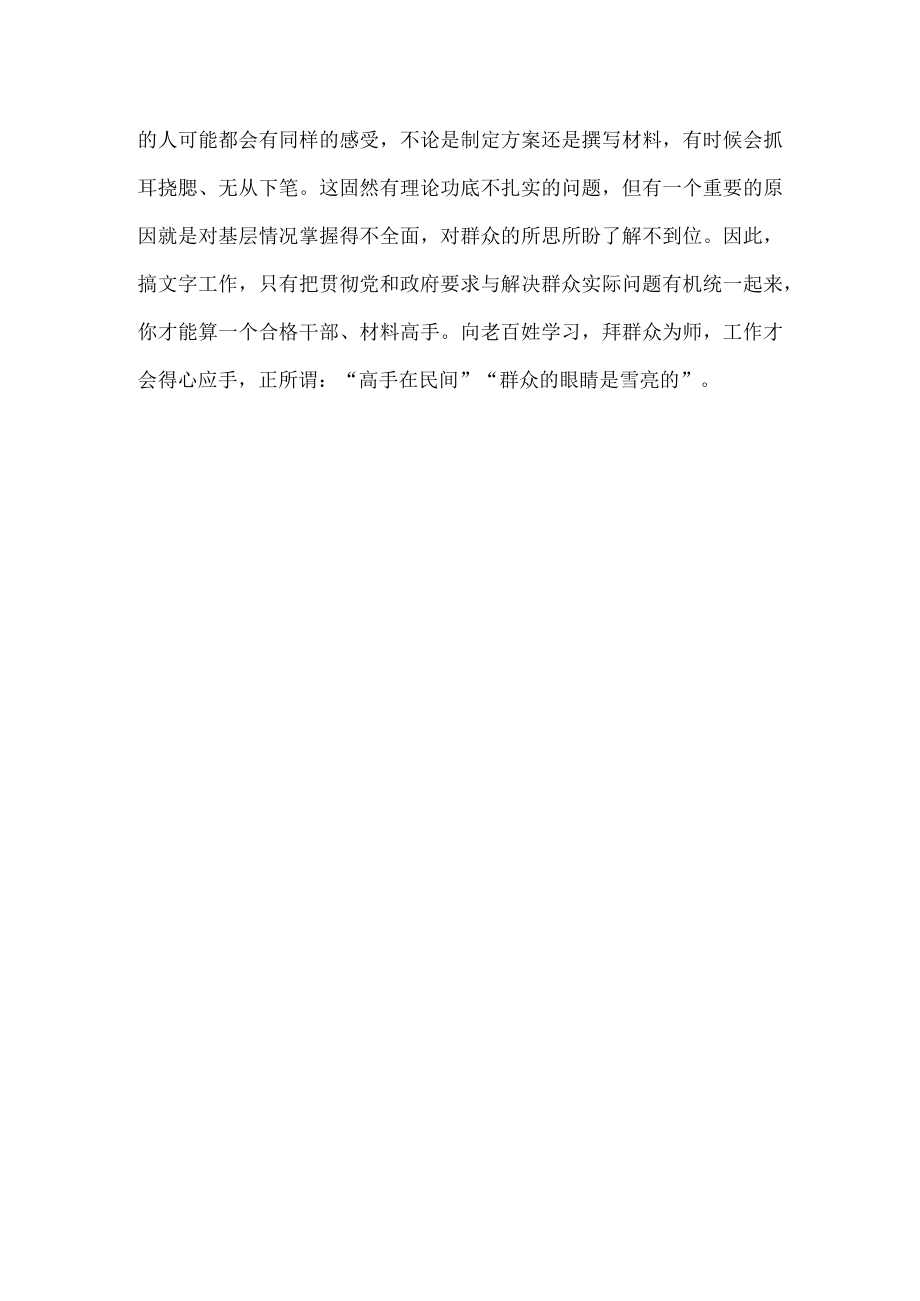 三查三进心得体会.docx_第2页