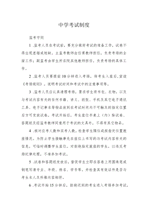 中学考试制度.docx