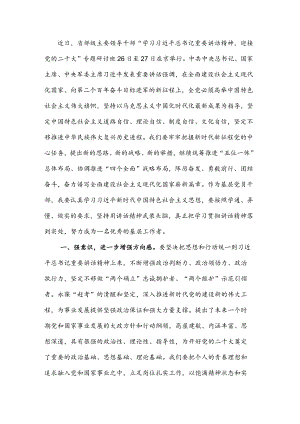 副区长学习贯彻省部级主要领导干部专题研讨班上的重要讲话精神心得体会(1).docx