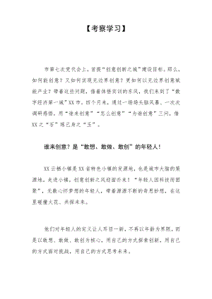 【考察学习】XX是怎样做创意的.docx