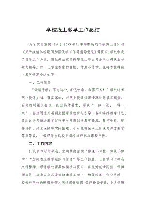 中小学校2022季教师线上教学工作总结九篇范文.docx