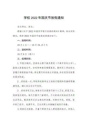 中学2022国庆节放假通知模板六篇.docx