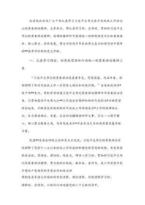 专题党课：巩固和发展最广泛的统一战线为中华民族伟大复兴汇聚伟力(1).docx