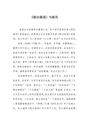 《聪训斋语》与家风.docx