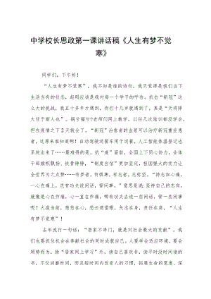 中学校长思政第一课讲话稿三篇样本.docx