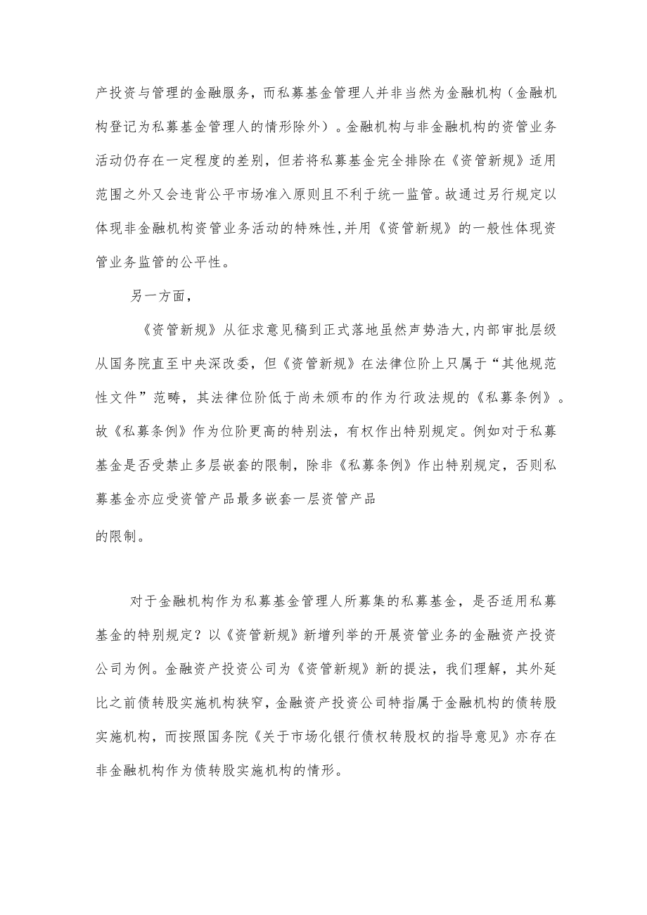 《资管新规》怎么适用?这次我们回答了九个法律问题.docx_第3页