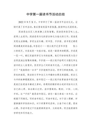 中学第一届读书节活动总结.docx