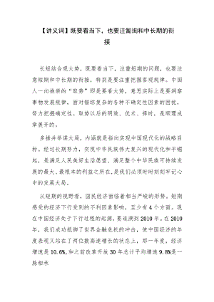 【讲义文稿】既要看当下也要注意短期和中长期的衔接.docx