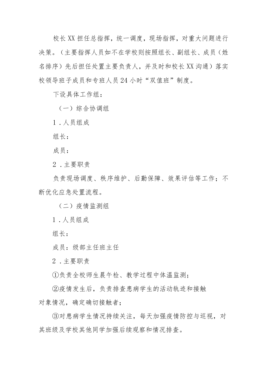 中学疫情处置应急预案.docx_第2页