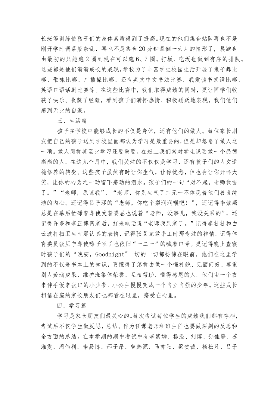 七级家长会班主任讲话稿5篇.docx_第2页