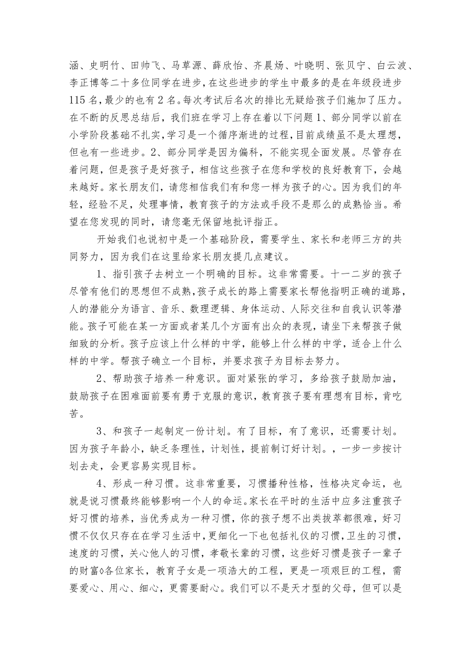 七级家长会班主任讲话稿5篇.docx_第3页