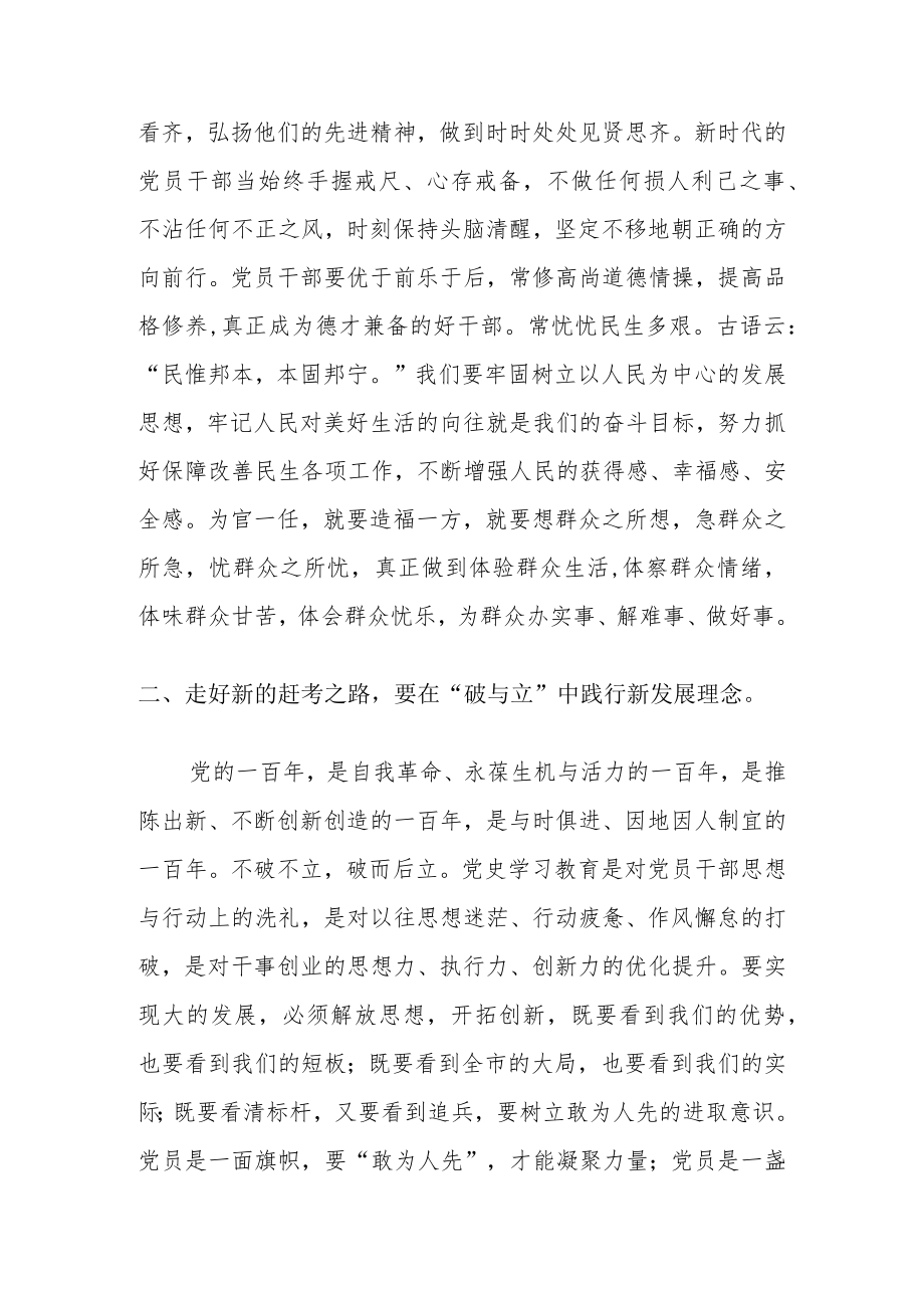 专题党课:党员干部要深刻把握“五对关系” 以昂扬姿态走好新的赶考之路.docx_第3页