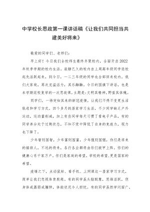 中学校长思政第一课讲话稿三篇模板.docx