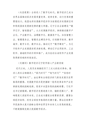 【讲义文稿】数字经济时代实现辽宁软件发展新突破的路径分析.docx