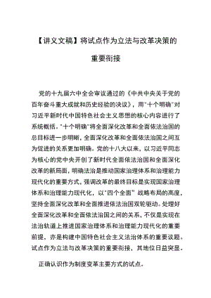 【讲义文稿】将试点作为立法与改革决策的重要衔接.docx