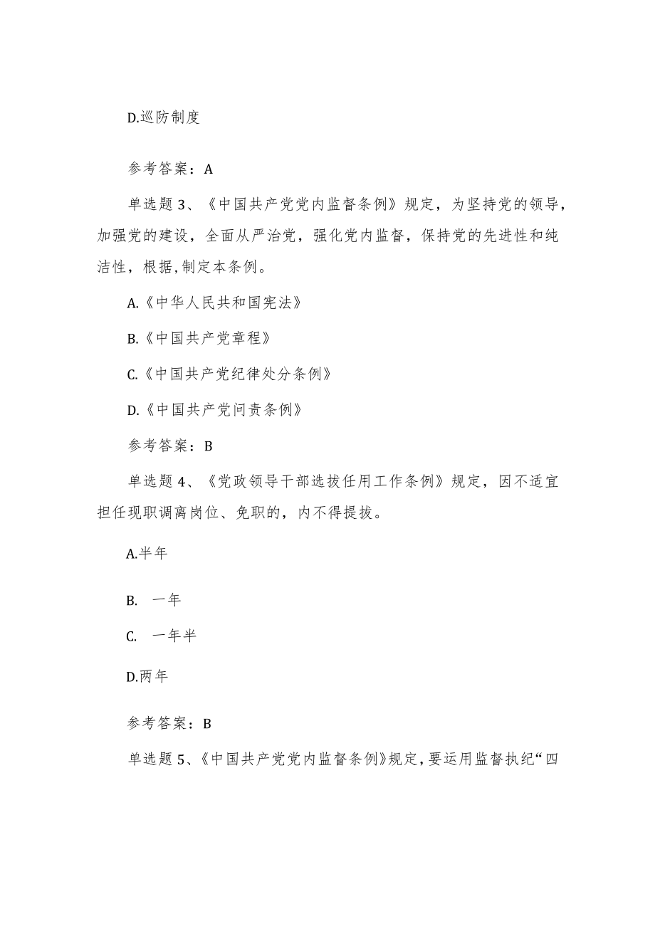 2022党风廉政纪律教育学习宣传月党规党纪知识题库试卷(附答案共50道题).docx_第2页