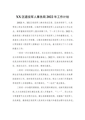 XX区退役军人事务局2022工作计划.docx