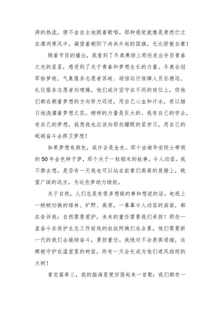 2篇2022中小学生观看《开学第一课:奋斗成就梦想》观后感心得体会与感悟国旗下的讲话.docx_第3页