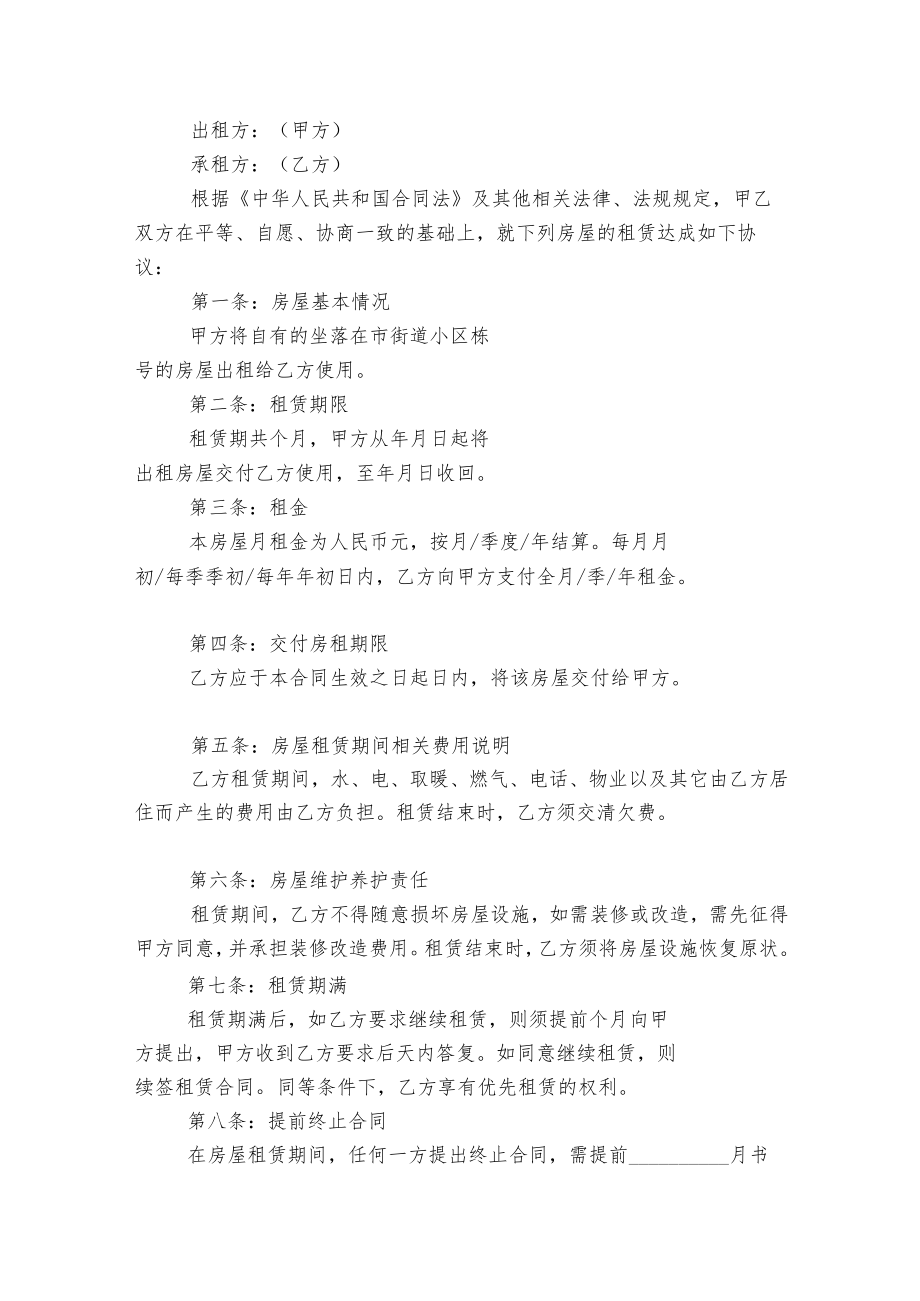 2022-2023小区房屋租赁标准版合同协议最新标准范文通用参考模板可修改打印简易版5篇.docx_第3页