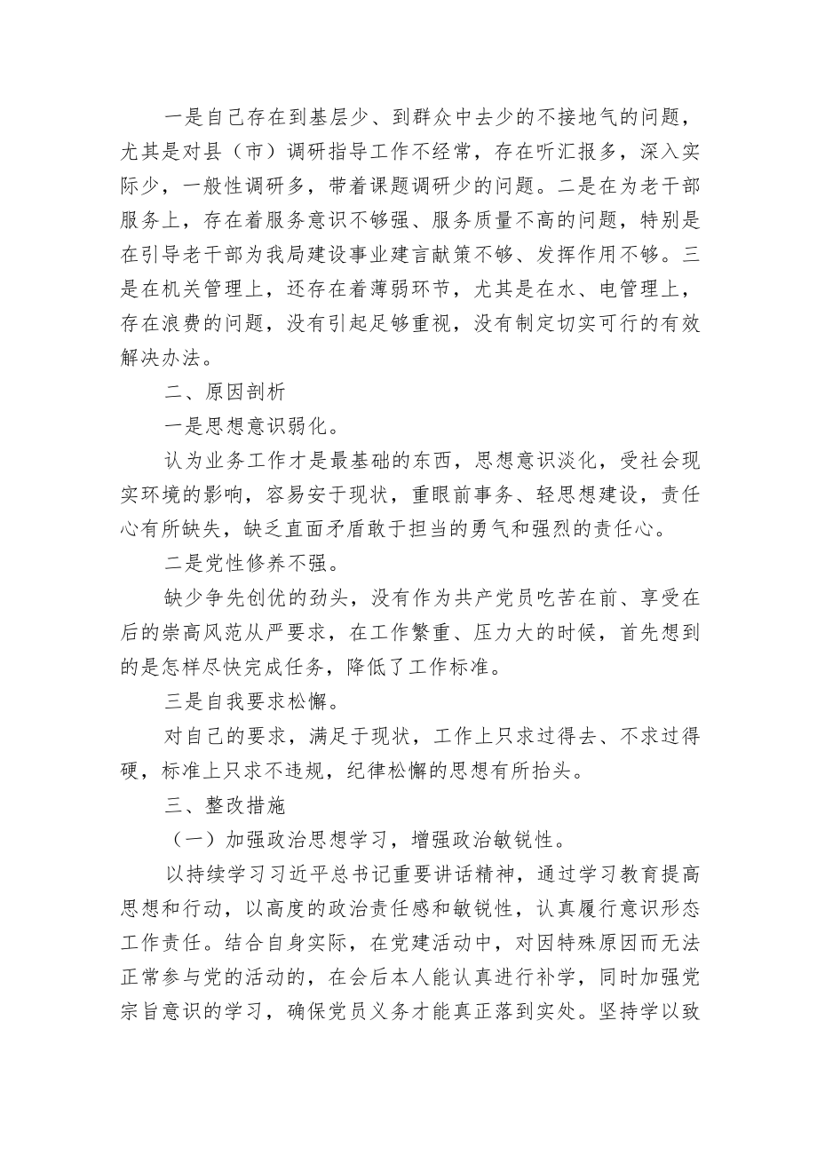 2篇2022机关干部“铸忠诚、强担当”专题组织生活会个人对照检查发言材料.docx_第3页