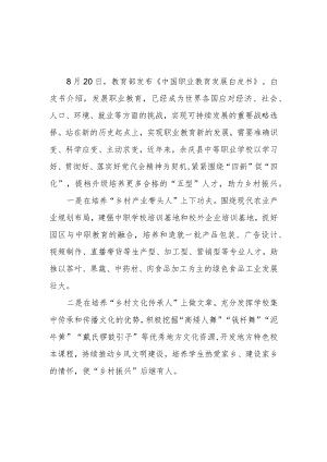 2022《中国职业教育发展白皮书》学习心得体会.docx
