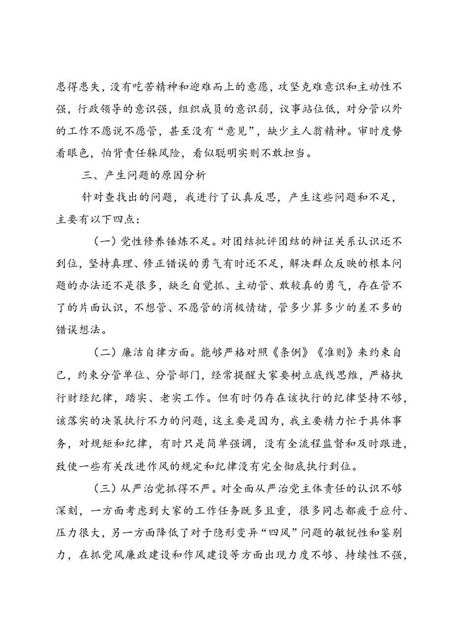 2022严守纪律规矩 加强作风建设个人对照剖析材料8篇.docx_第3页