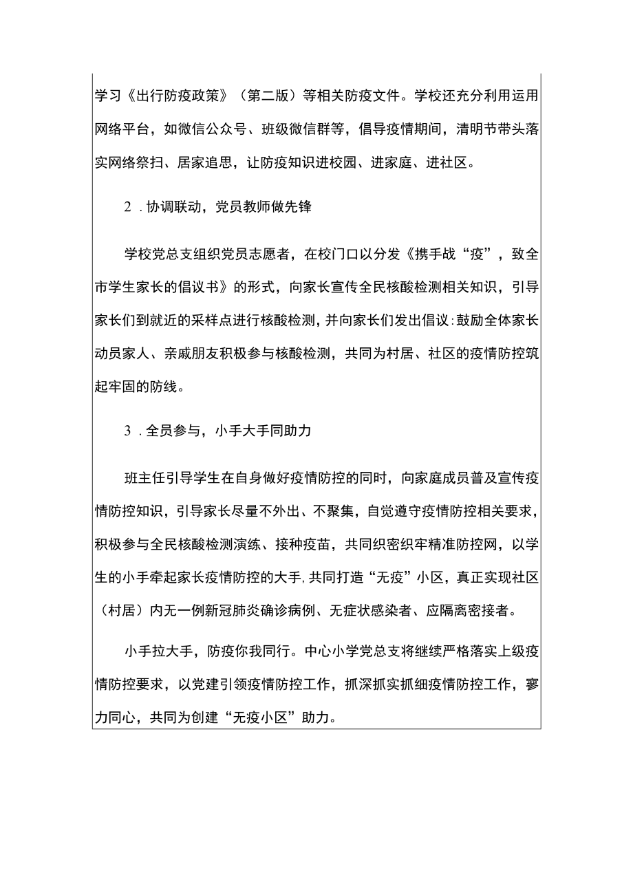 2022中小学学校无疫小区无疫校园系列活动总结(详细版).docx_第3页