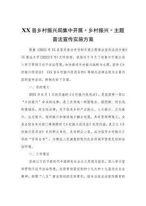 XX县乡村振兴局集中开展“乡村振兴”主题普法宣传实施方案.docx