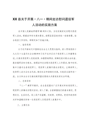 XX县关于开展“八一”期间走访慰问退役军人 活动的实施方案.docx