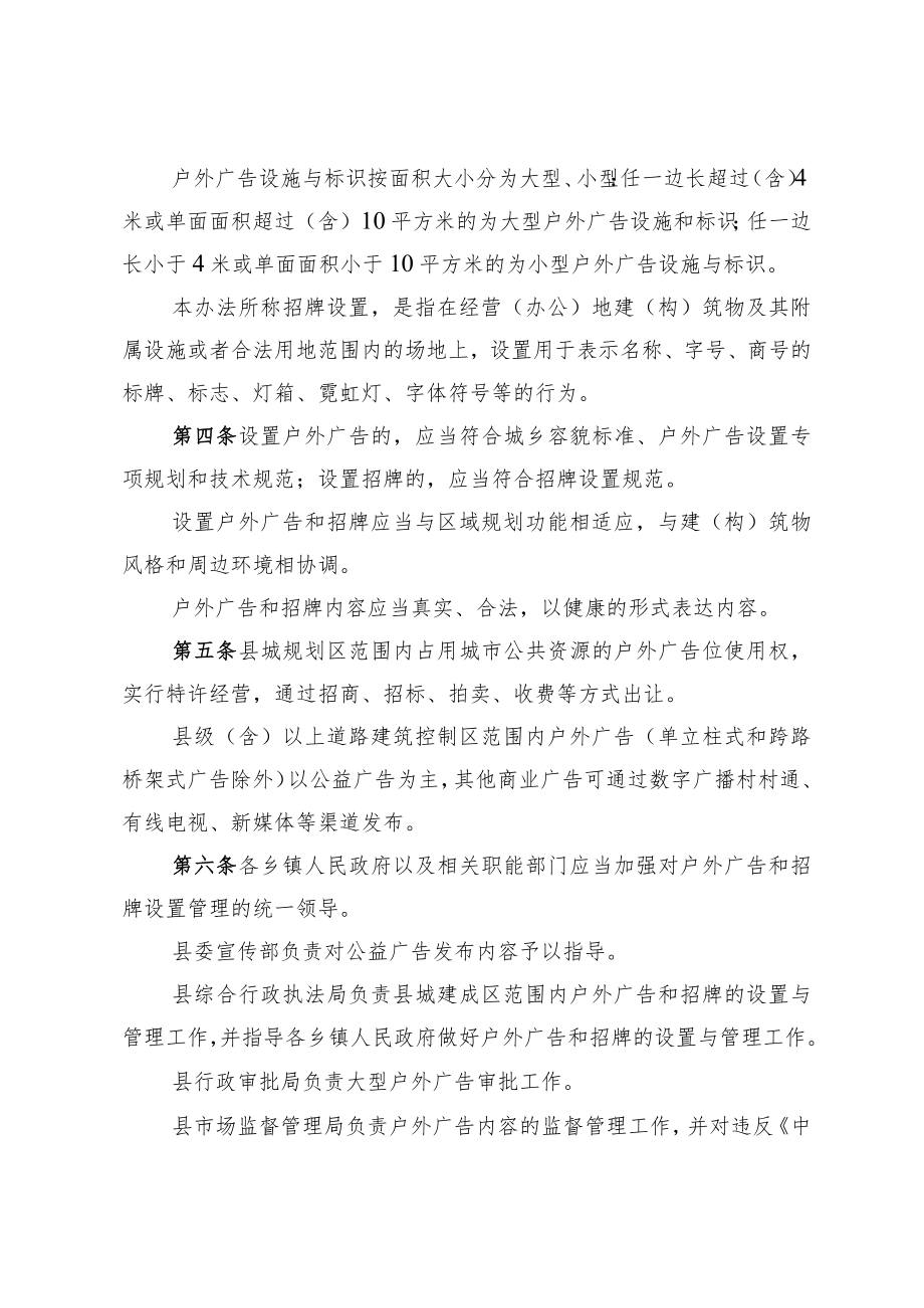 XX县户外广告和招牌设置管理办法.docx_第2页