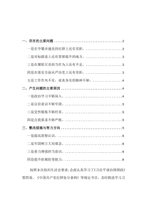 2022“严守纪律规矩加强作风建设”个人对照检查材料二.docx