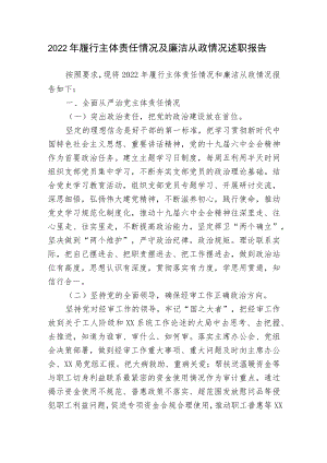 2篇2022机关党委书记履行全面从严治党主体责任述责述廉报告.docx