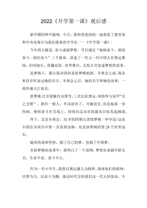 2022《开学第一课》观后感二.docx