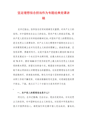 2022最新党课讲稿（精选2篇）(57).docx