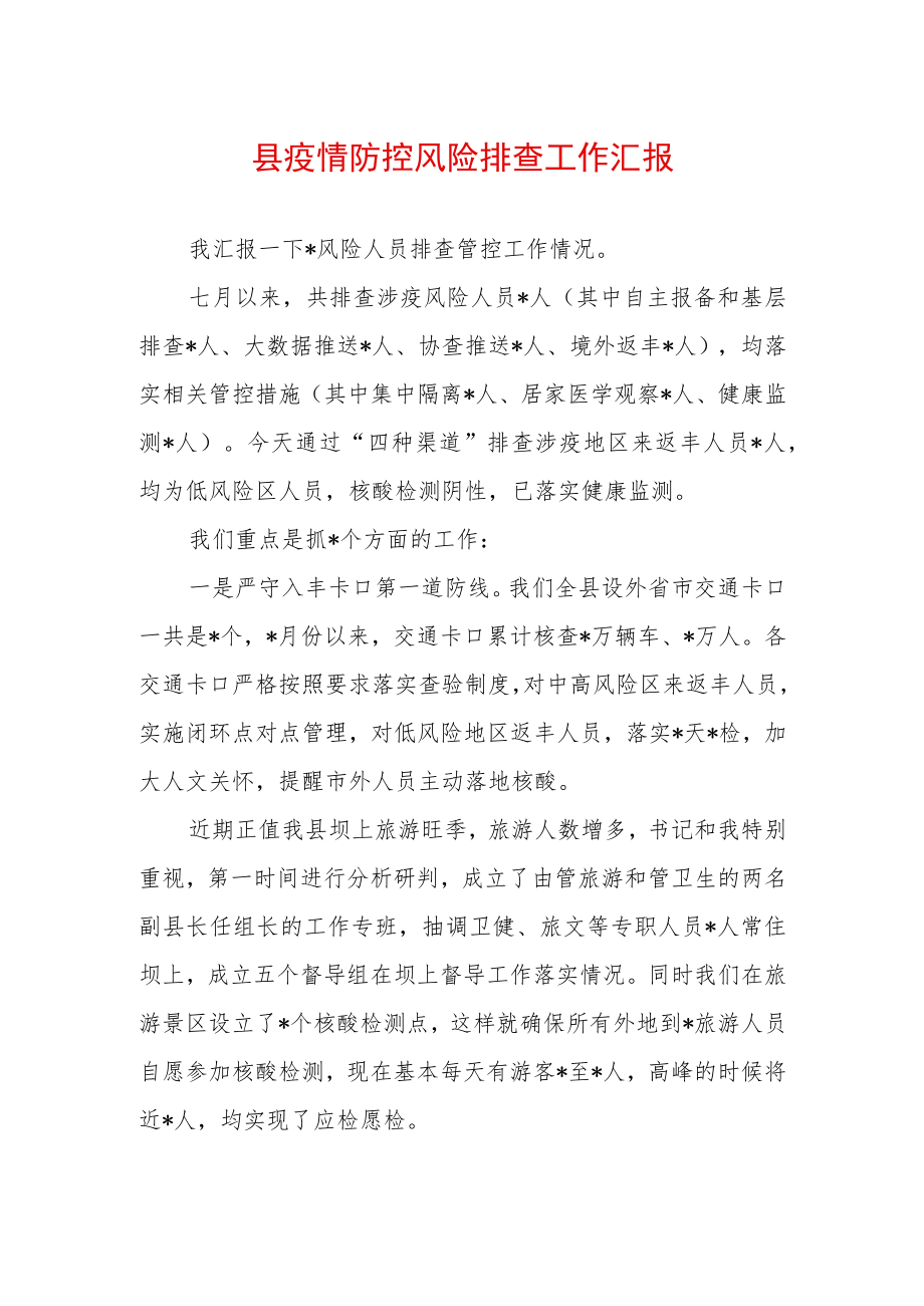 2022最新疫情防控工作讲话稿(精选2篇)(1).docx_第1页