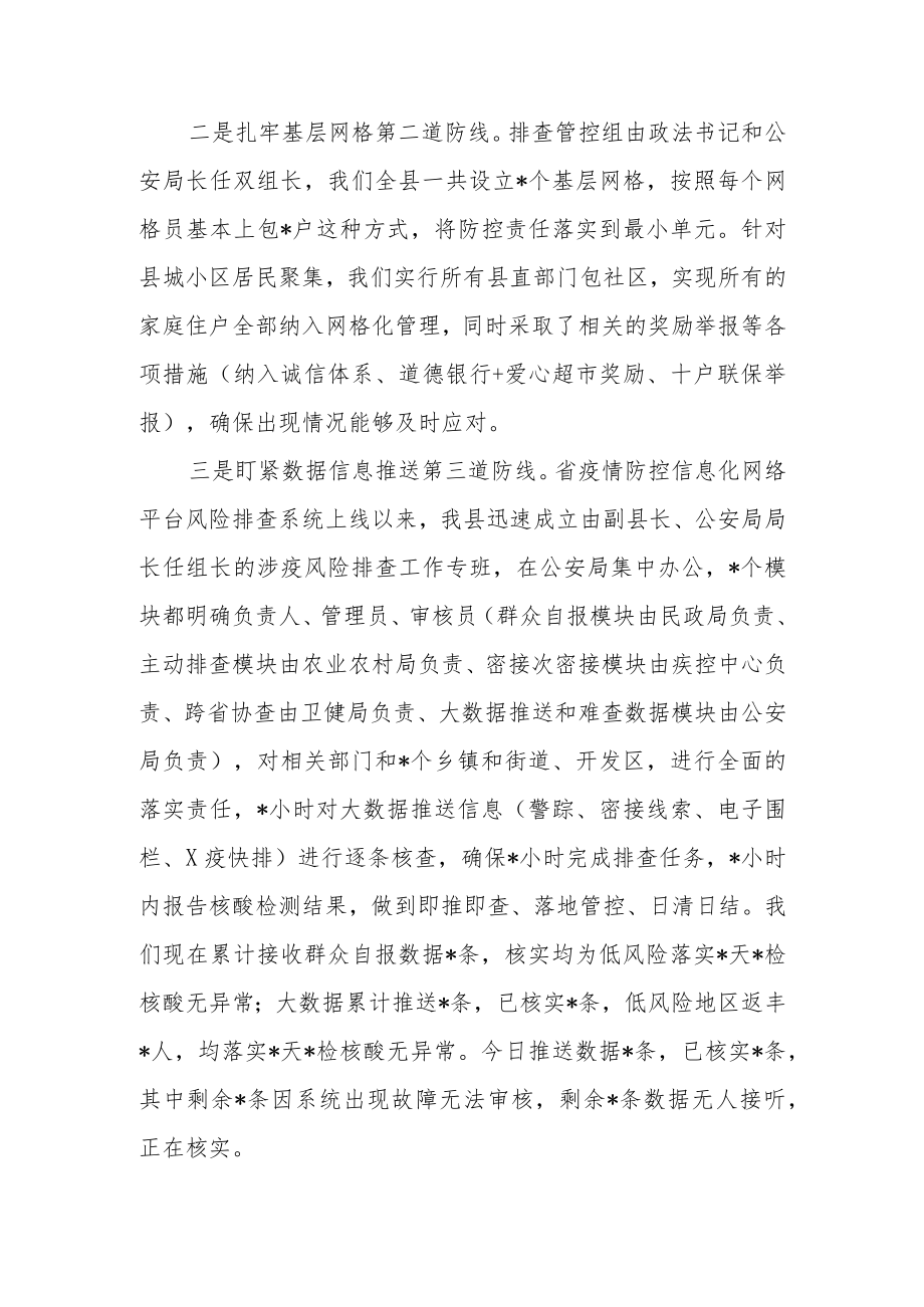 2022最新疫情防控工作讲话稿(精选2篇)(1).docx_第2页