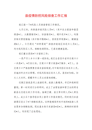 2022最新疫情防控工作讲话稿（精选2篇）(1).docx