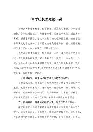 2022季开学喜迎二十大校长“思政第一课” 讲话稿六篇范文.docx