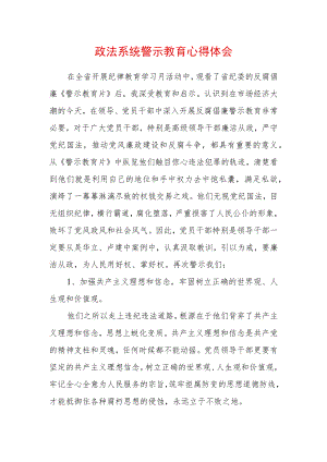 2022最新政法教育整顿警示教育心得体会（精选2篇）(20).docx