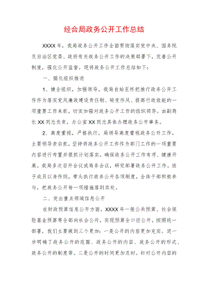 2022行政机关工作总结精选2篇（经合局区+纺织园）(1).docx