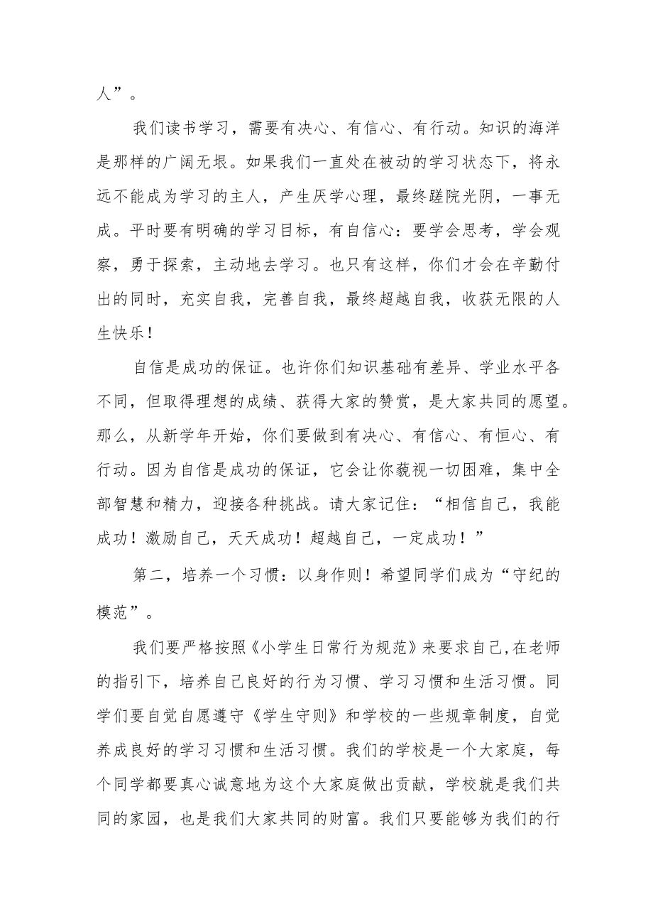 2022季开学喜迎二十大校长思政第一课讲话稿六篇.docx_第3页