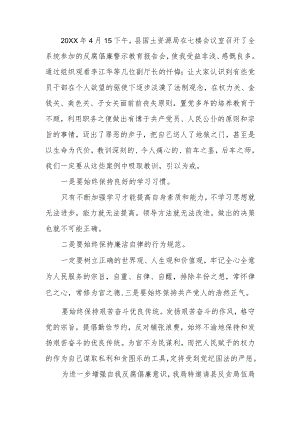 2022最新政法教育整顿警示教育心得体会（精选2篇）.docx